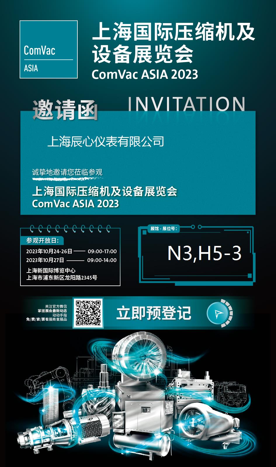2023上海國際壓縮機(jī)及設(shè)備展覽會(huì)